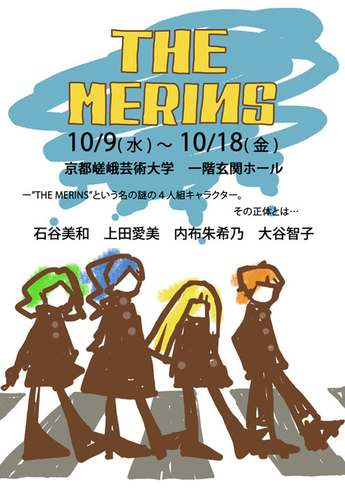 THE MERINS: イラストレーション領域BLOG