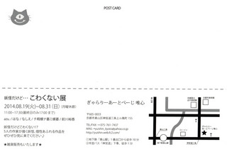 14_08_kowaku_2.jpg