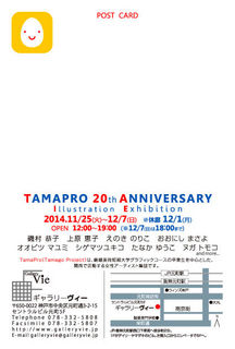 tamapro2.jpg